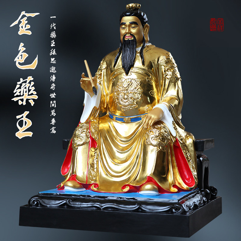 寺庙贴金1米3高黄衣药王菩萨树脂金色药师佛佛像神医药孙思邈神像