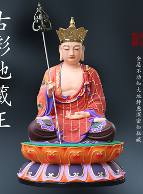 寺庙供奉九华山地藏王神像1米1地藏树脂佛像大型道明闵公地藏菩萨