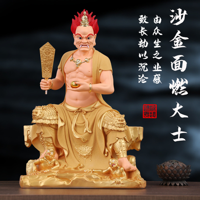 寺庙佛堂家用面然大士树脂