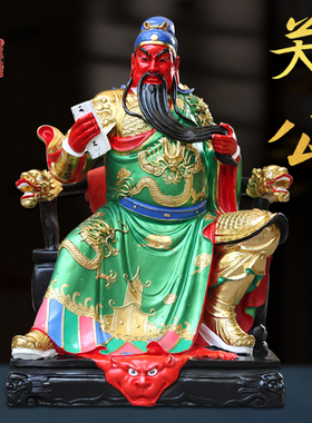 供奉韦陀伽蓝护法神像树脂玻璃钢关公1.3米看书坐龙椅关公佛像