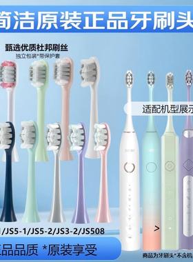 简洁jianjie电动牙刷替换头适配金属轴JS5-1/JS3-2/JS10-1牙刷头