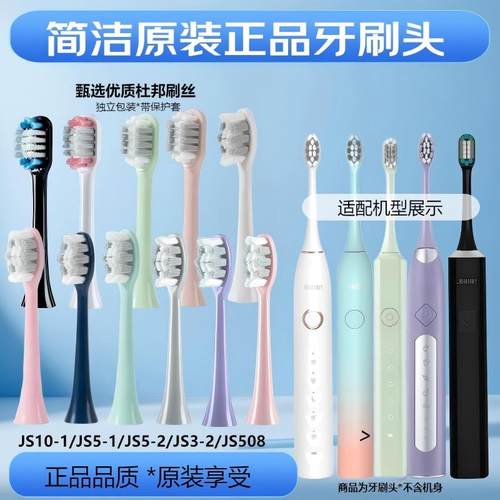 简洁jianjie电动牙刷替换头适配金属轴JS5-1/JS3-2/JS10-1牙刷头