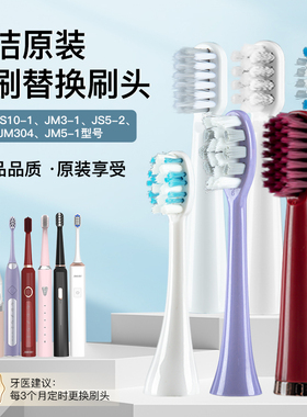 简洁原装电动牙刷头替换头声波软毛原厂JS10-1JM3-1JM5/JS5牙刷头