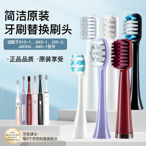 简洁原装电动牙刷头替换头声波软毛原厂JS10-1JM3-1JM5/JS5牙刷头