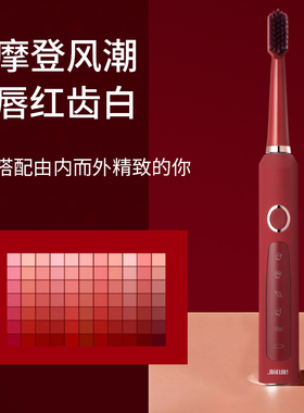 简洁jianjie电动牙刷JM5-1成人高档充电软毛刷头红色结婚牙刷情侣