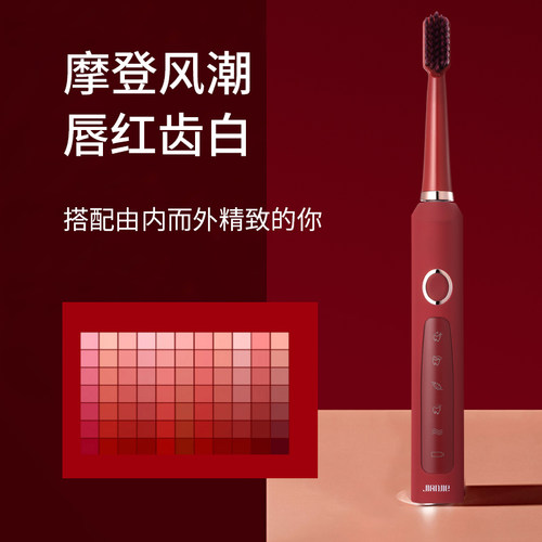 简洁jianjie电动牙刷JM5-1成人高档充电软毛刷头红色结婚牙刷情侣