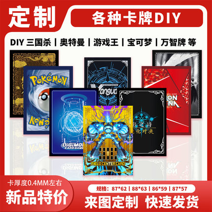 卡牌定制打印DIY卡组人物英雄三国杀携战之境自制代卡来图卡片印