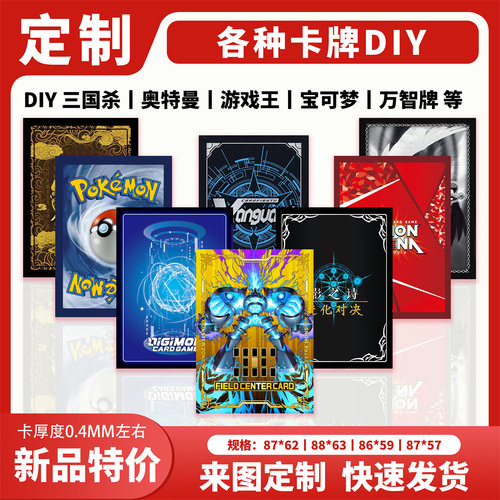 卡牌定制打印DIY卡组人物英雄三国杀携战之境自制代卡来图卡片印