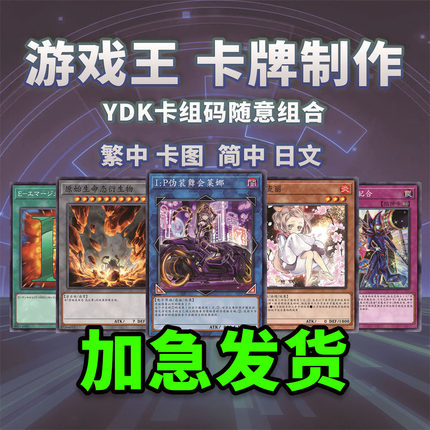 游戏王YDK平卡打印定制卡牌DIY印卡桌游白条卡组简中制作包邮