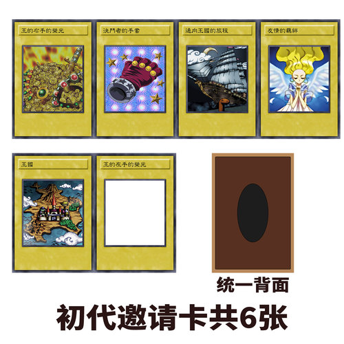 游戏王初代卡邀请卡收藏卡贝卡斯受邀决斗卡王国的旅程手的荣光卡