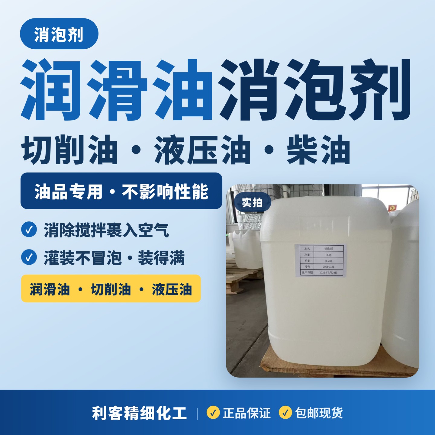 柴油润滑油切削油液压油消泡剂图片