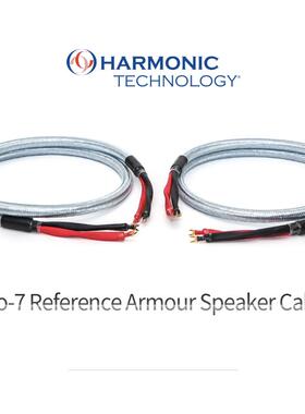 Harmonictech Pro7 Armour参考级美国谐和科技单晶铜喇叭线连接线