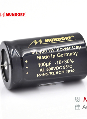 德国蒙多福Mundorf Mcap 100uf 500v 2015新款胆机滤波电解