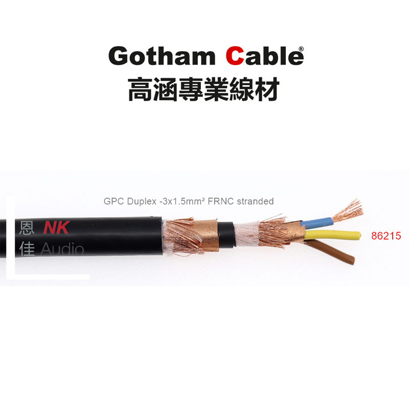 86215电源线 瑞士进口原装发烧音响高芬Gotham高涵 GPC-3x1.5平方