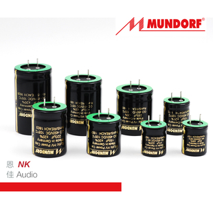 德国蒙多福Mundorf Mcap 22uf,47uf,100uf,220uf 450v  胆机滤波
