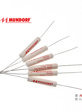 MUNDORF蒙多福Mcap Classic 10W经典型无感线绕分频电阻