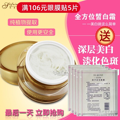 思菲儿正品  二代方位皙白霜30g 提亮肤色 淡化痘印