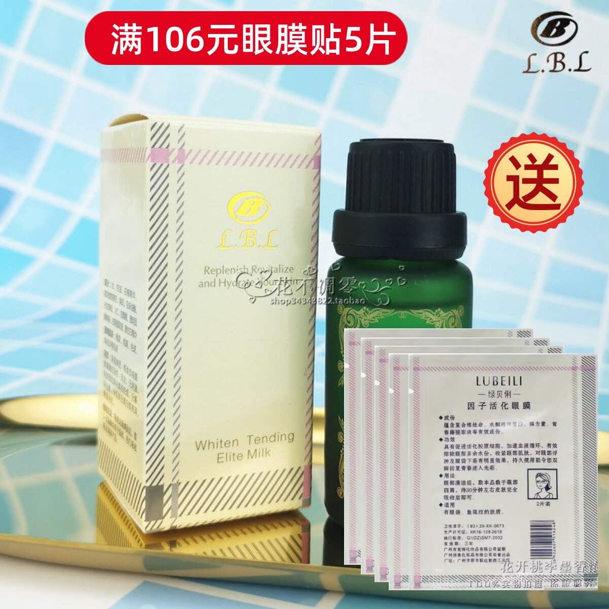 绿贝俐正品专卖 修护精华露15g 淡化痘印提/亮肤色 植物