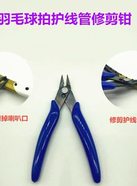 新品170斜口钳羽毛球拍护线管钉剪刀斜口钳小口锋利好用工具蓝色