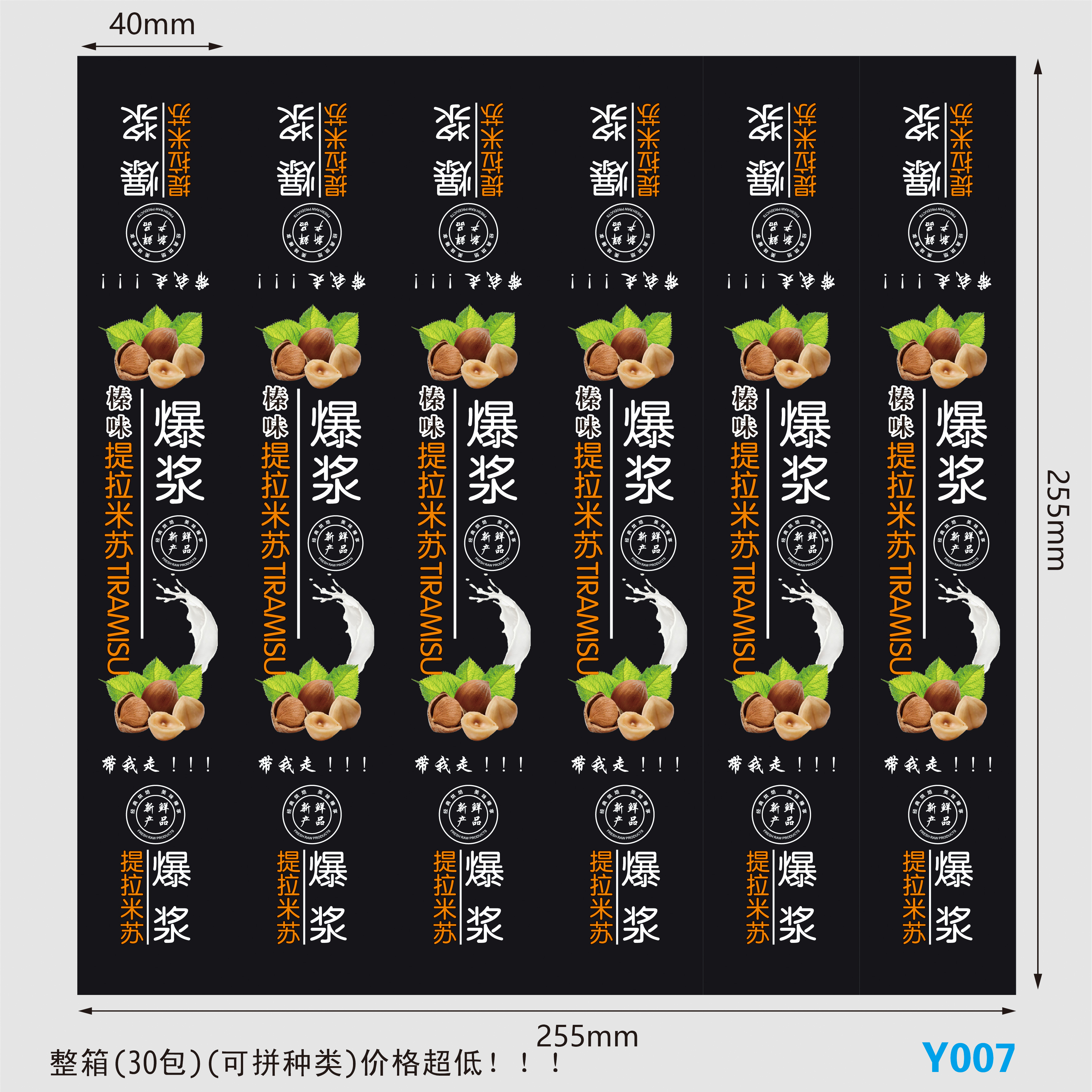 爆浆榛味提拉米苏蛋糕标签