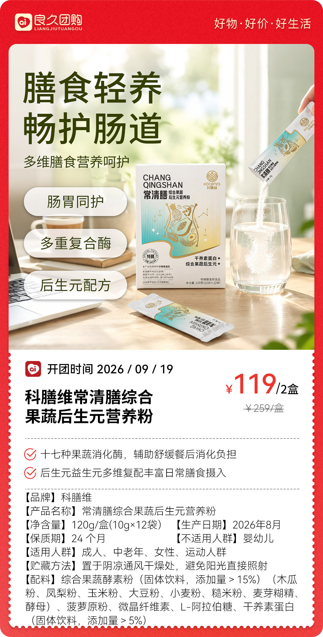 科膳维常清膳综合果蔬后生元营养粉【刮码发货】