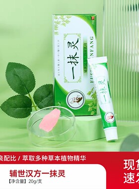 抑菌乳膏辅世汉方草本软膏