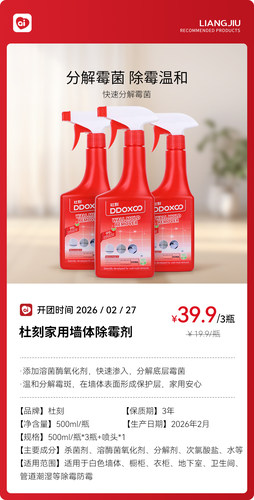 杜刻家用除霉剂墙面墙体清洁剂去霉斑霉菌墙壁防发霉喷雾清除神器