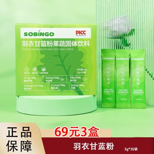 羽衣甘蓝粉果蔬固体饮料微研磨叶酸维生素CE膳食纤维sobingo