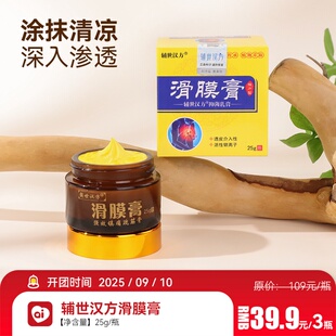 39.9元3瓶  辅世 方滑膜膏膝盖关节 痛神器镇痛舒筋骨正品