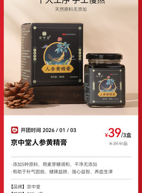 人参黄精膏京中堂天然原料冲泡便捷调养佳品热水冲饮300ml