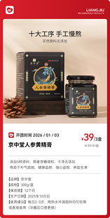 人参黄精膏京中堂天然原料冲泡便捷调养佳品热水冲饮300ml
