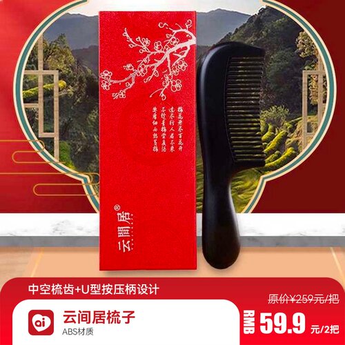 养生止痒按摩梳保健防脱发2把
