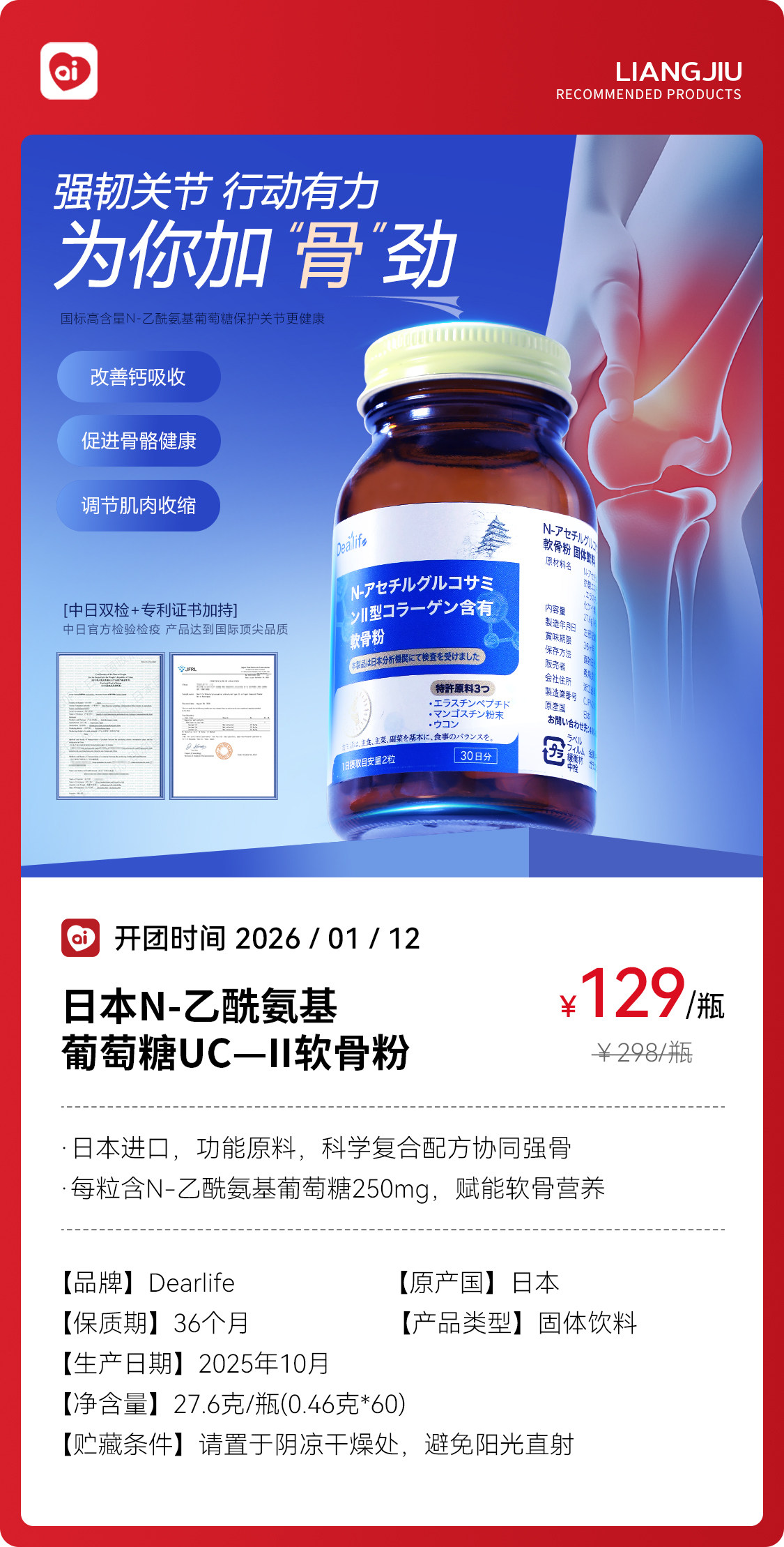 良久日本N-乙酰氨基葡萄糖UC—II软骨粉提升骨密缓解疼痛正品团购,保健食品/膳食营养补充食品,叶黄素,淘宝优惠券,粉丝福利购,淘宝优惠卷