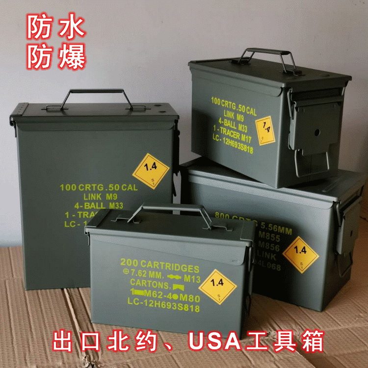 美军北约弹药子弹箱户外弹箱防水防爆密封工具箱铁箱侉子摩改边箱
