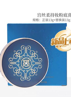 韩国维娜化妆品宫丝柔持妆粉底膏美容院同款