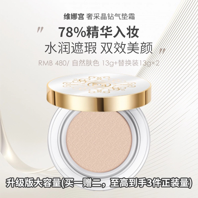 韩国维娜化妆品红奢采晶旗舰店气垫霜L22自然肤色保湿美容修饰,彩妆/香水/美妆工具,气垫,淘宝优惠券,粉丝福利购,淘宝优惠卷