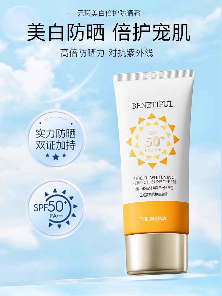 上海维娜化妆品蓓你芬无暇美白倍护防晒霜物理防晒