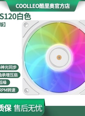 coolleo酷里奥CL-N120电脑机箱风扇散热12v静音台式PWM调速ARGB S