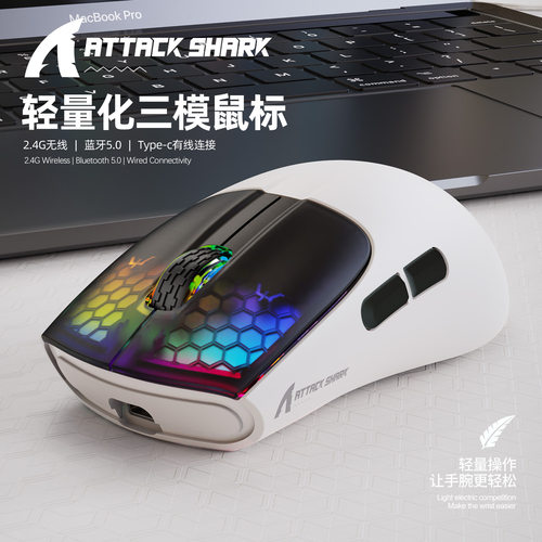 AttackSharkX5RGB三模无线鼠标