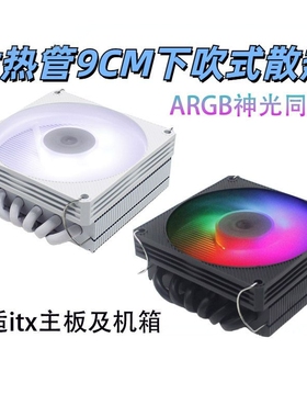 冰蝶6热管下吹下压itx散热器白9cm静音cpu风扇1700/1151X/AMD45高