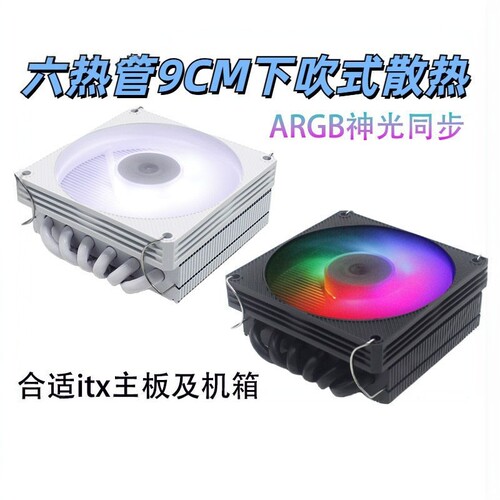 冰蝶6热管下吹静音CPU风扇