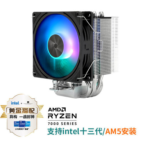 利民(Thermalright)AX90 SE ARGB 4热管 CPU风冷散热器 118mm高度