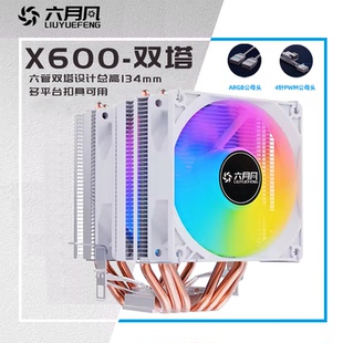 六月风6铜管cpu散热器1700台式电脑PWM静音风扇风冷AMD 2011侧吹