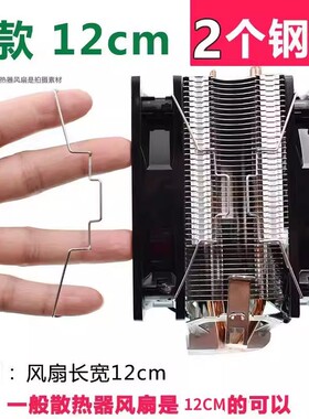 电脑CPU散热器热管扣打9CM风扇固定扣具12CM铜管铁丝卡扣8cm卡簧