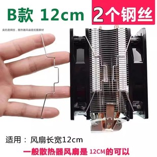 电脑CPU散热器热管扣打9CM风扇固定扣具12CM铜管铁丝卡扣8cm卡簧
