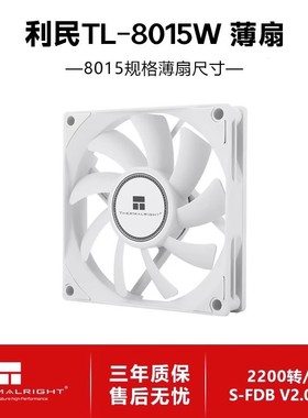 利民TL-8015 8cm超薄风扇灰色风扇 S-FDB V2轴承 8cm机箱风扇4pin