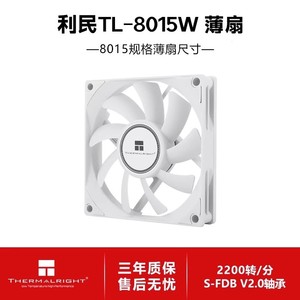利民TL-8015 8cm超薄风扇灰色风扇 S-FDB V2轴承 8cm机箱风扇4pin