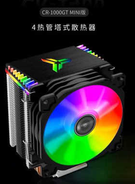 乔思伯CR1400塔式CPU散热器 四热管AMD静音i5台式电脑风冷rgb风扇