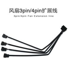 电源D口大4pin转3pin/4pin针风扇转接线4路风扇扩展延长线集线器