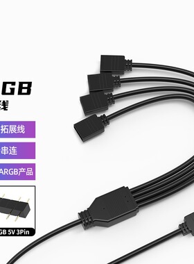 主板ARGB风扇延长线5V三针白色一分二三转接扩展一拖四分线集线器